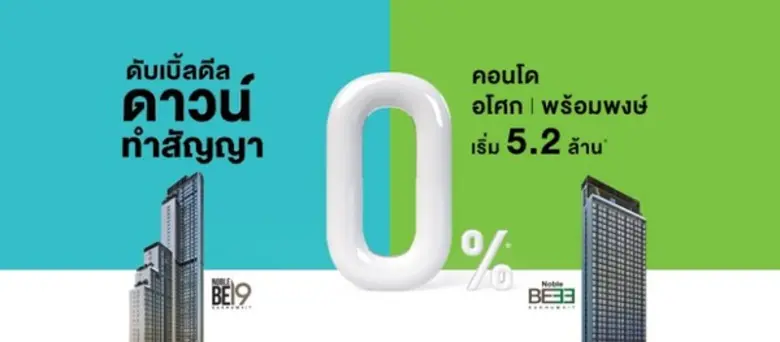บริษัท โนเบิล ดีเวลลอปเมนท์ จำกัด (มหาชน) ผู้นำตลาด...
