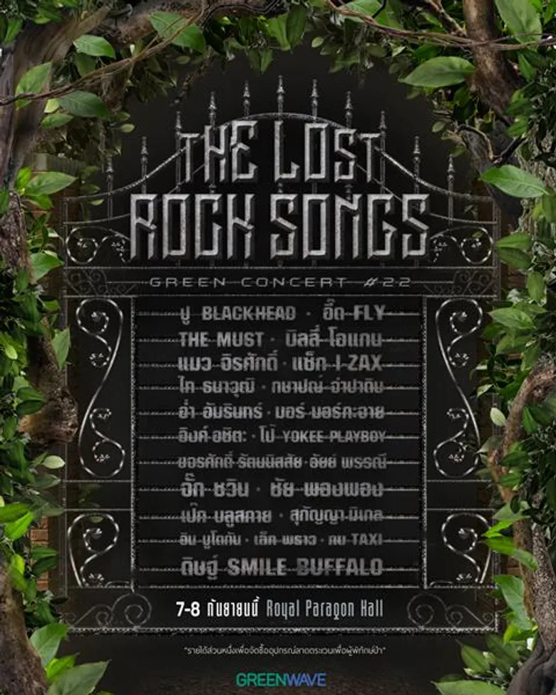 GREEN CONCERT หมายเลข 22 The Lost Rock Songs