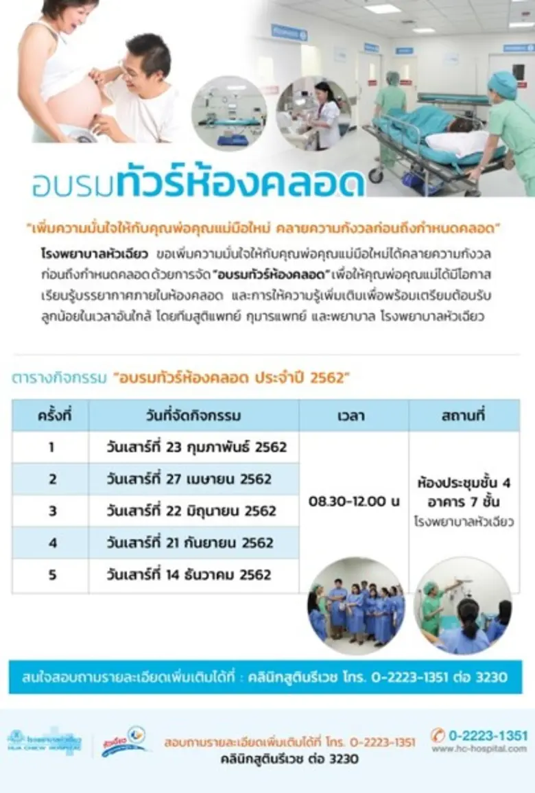 ศูนย์แม่และเด็ก โรงพยาบาลหัวเฉียว จัดกิจก...