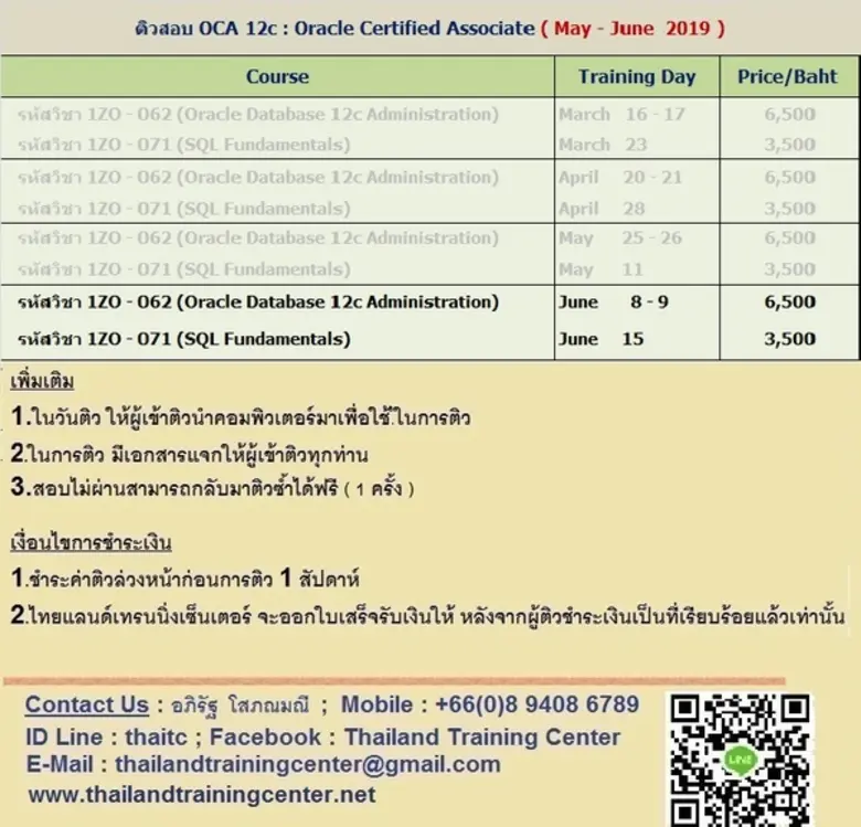 เปิดติวข้อสอบ OCA 12c เพื่อสอบใบเซอร์ Oracle Certified Associate ประจำเดือน มิถุนายน 2562