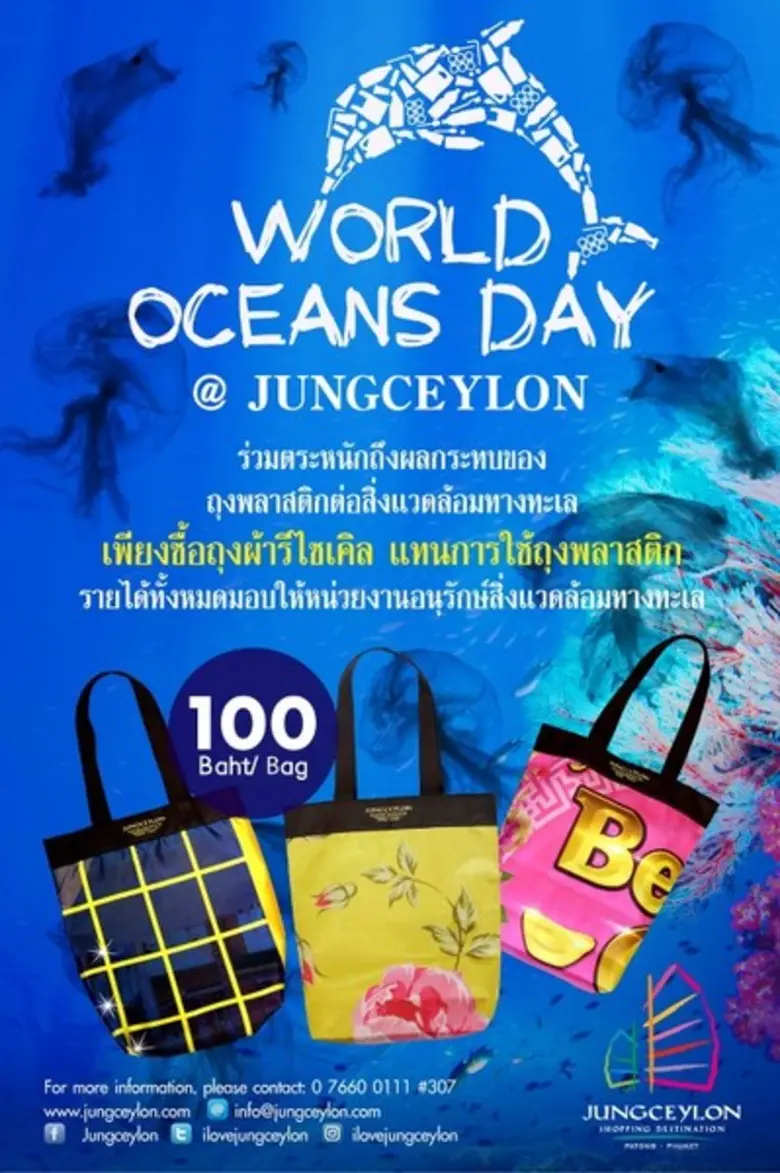 ศูนย์การค้าจังซีลอน ป่าตอง ภูเก็ต ขอเชิญช...