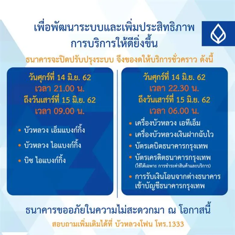 Bangkok Bank will suspend some services during system maintenance to upgrade services