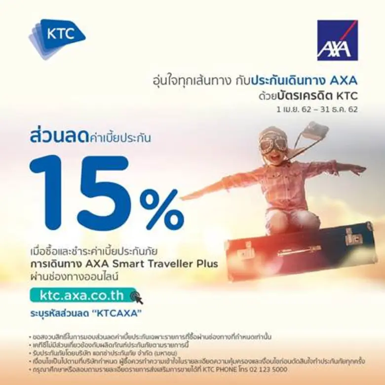 บริษัท แอกซ่าประกันภัย จำกัด (มหาชน) แบรน...