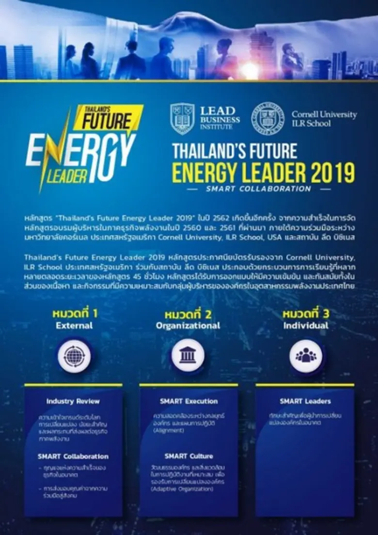 สถาบัน ลีด บิซิเนส (LEAD Business Institu...