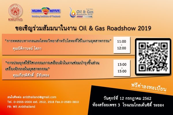 สถาบันการเชื่อมแห่งประเทศไทย (Welding Ins...