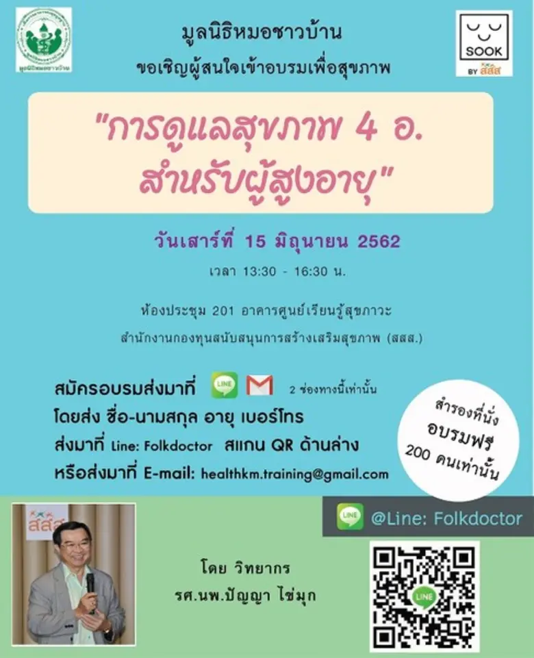 ขอเชิญเข้าร่วมอบรม ในหัวข้อเรื่อง "ดูการด...