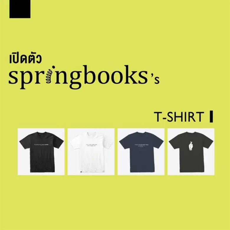 SPRINGBOOKS DAY – โลกนี้สอนให้รู้ว่า...ชีวิตมันก็แบบนี้แหละ โดยเครือบริษัท อมรินทร์พริ้นติ้งแอนด์พับลิชชิ่ง จำกัด(มหาชน)