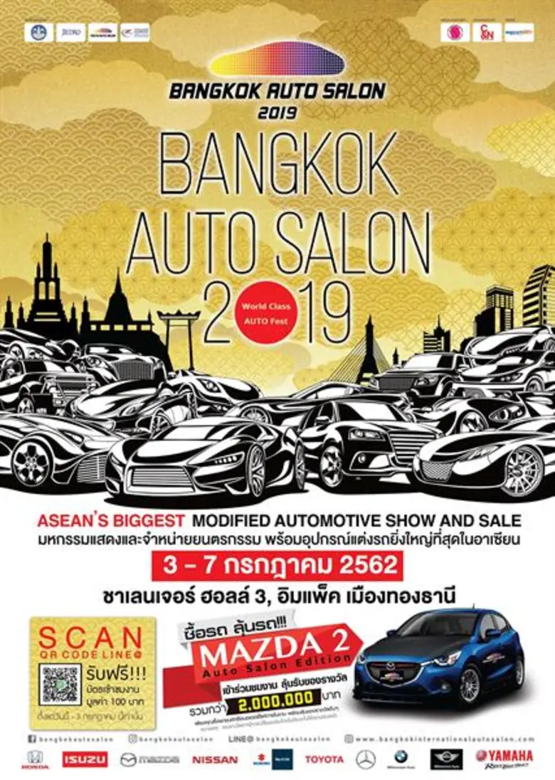 ซื้อรถ ลุ้น! รถ “ออโต ซาลอน 2019” กรกฎาคมนี้ พบที่สุดแห่ง โปรโมชั่นเด็ด สุดคุ้ม วันที่ 3-7 ก.ค.