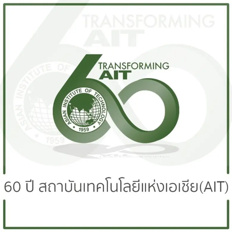 เนื่องด้วยโอกาสครบรอบ 60 ปี การก่อตั้งสถา...