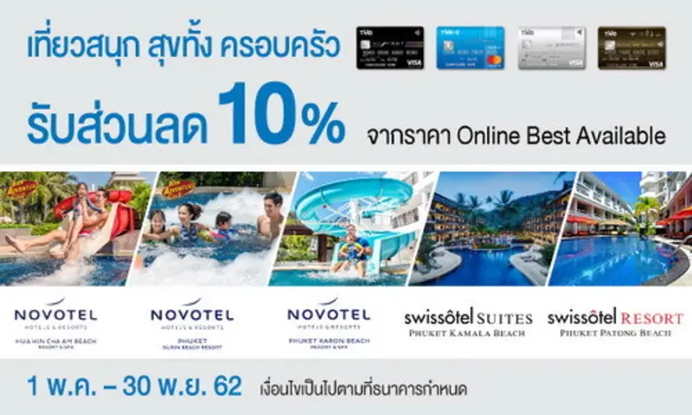 บัตรเครดิตทีเอ็มบี ชวนครอบครัวมาคลายร้อน ...