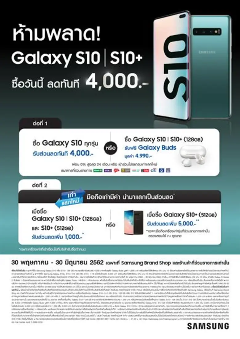 ห้ามพลาด! ซื้อซัมซุง กาแลคซี่ เอส 10 ทุกรุ่นวันนี้ ลดทันที 4,000 บาท พิเศษ 2 ต่อ กับโปรฯเก่าแลกใหม่ รับส่วนลดจุใจเพิ่มสูงสุดถึง 5,000 บาท