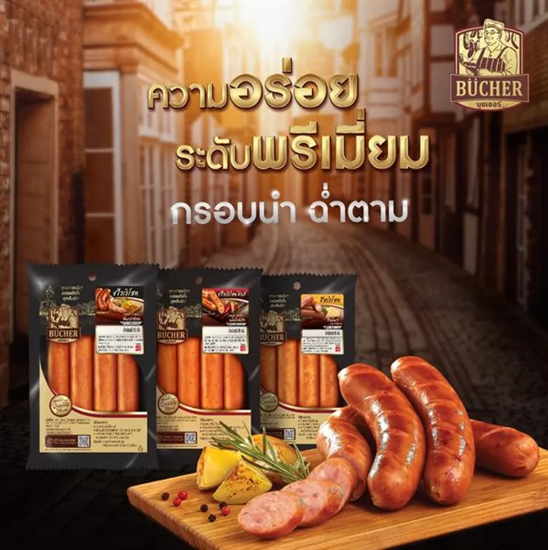 ซีพีเอฟ ต่อยอดความเป็นผู้นำตลาดไส้กรอกพรีเมี่ยม “บุชเชอร์” ส่ง “นนท์” ขยายตลาดผู้นำเทรนด์