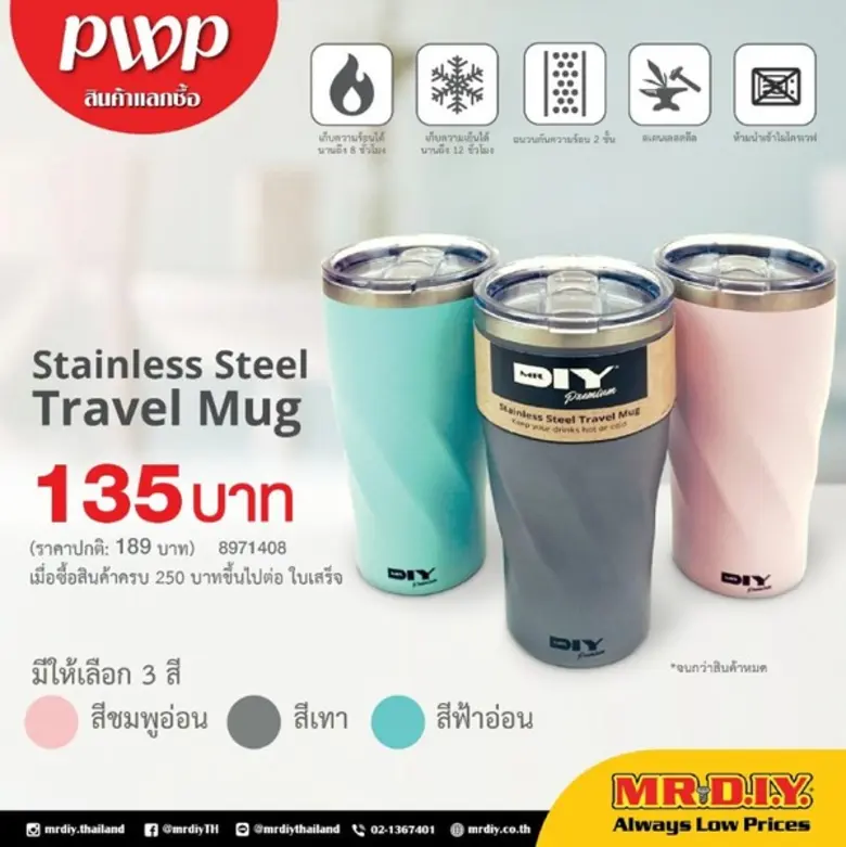 MR. D.I.Y. โปรโมชั่นแลกซื้อสุดคุ้ม! “แก้วน้ำสแตนเลสเก็บความเย็น” ต้อนรับหน้าฝนสุดชุ่มฉ่ำ