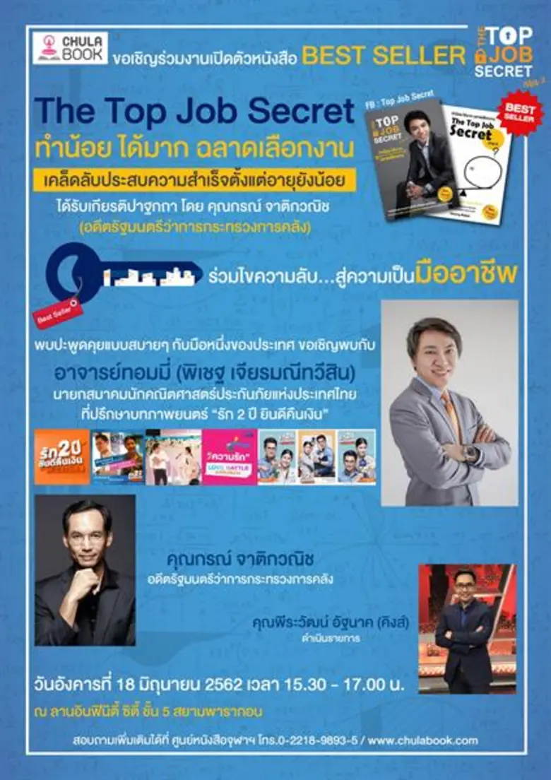 ศูนย์หนังสือจุฬาฯ ขอเชิญร่วมงานเปิดตัวหนั...