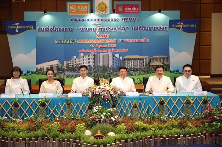 ธอส. สนับสนุนโครงการ “บ้านคนไทยประชารัฐ” บนที่ดินราชพัสดุ จัดสินเชื่ออัตราดอกเบี้ยผ่อนปรน 4 ปีแรกเพียง 2.75% ต่อปี