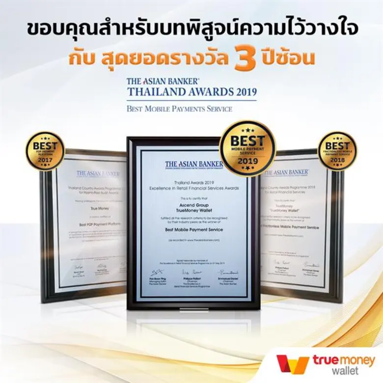 3 ปีซ้อน! TrueMoney คว้ารางวัล “Best Mobile Payment Service” จากเวที The Asian Banker Thailand Country Awards 2019