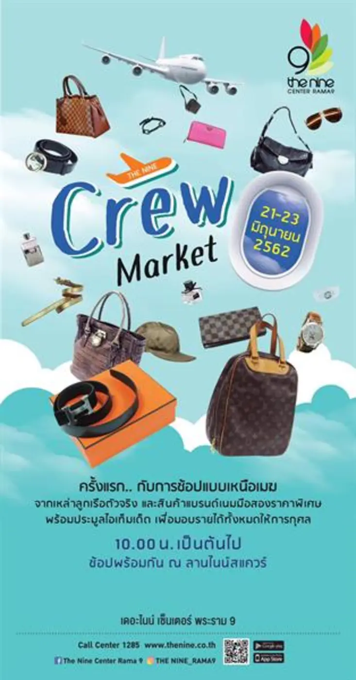 เหล่าลูกเรือตัวจริง แลนดิ้งมาชวนช้อป! ของ...