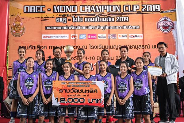 บาสเกตบอลเยาวชน “สพฐ.-โมโน แชมเปี้ยนคัพ 2019”(ครั้งที่3) ได้ช้างเผือก “ภาคนครหลวง”