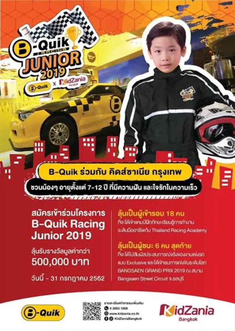 บริษัท บี-ควิก จำกัด ร่วมกับ คิดส์ซาเนีย ...
