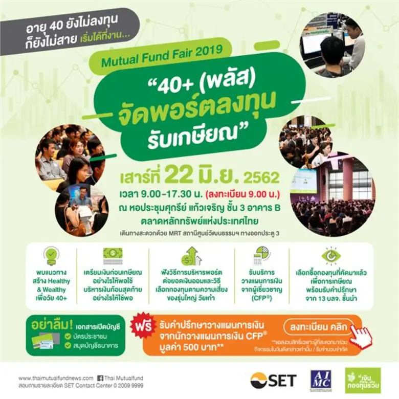 ตลาดหลักทรัพย์แห่งประเทศไทย ร่วมกับสมาคมบ...