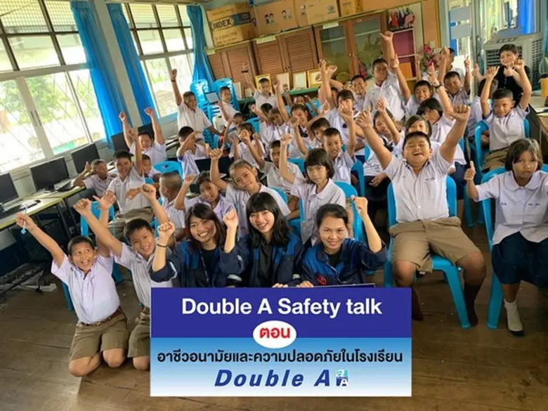 ดั๊บเบิ้ล เอ จัดกิจกรรม "Double A Safety ...