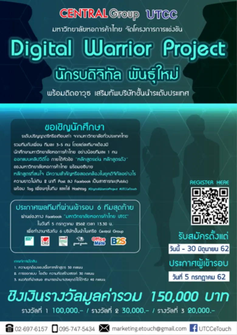 มหาวิทยาลัยหอการค้าไทย ร่วมกับ Central Gr...