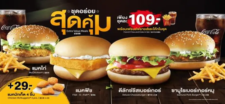คนรักเบอร์เกอร์ถูกใจสิ่งนี้! แมคโดนัลด์ส่...