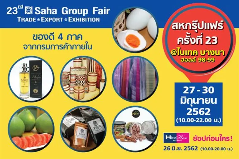 เครือสหพัฒน์ ร่วมกับ กรมการค้าภายใน กระทร...