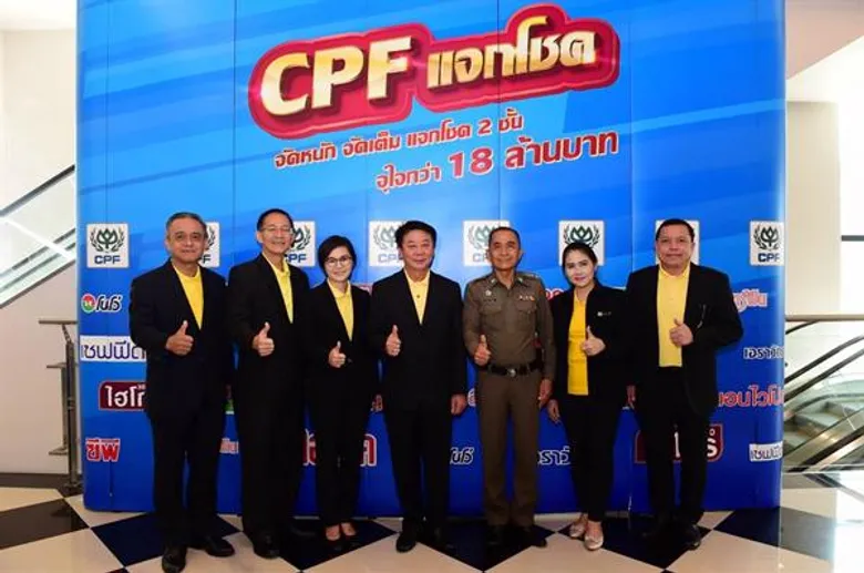 ซีพีเอฟ จับรางวัลครั้งที่ 1 แคมเปญ “แจกโชค 2 ชั้น กว่า 18 ล้านบาท” แก่เกษตรกรทั่วไทย