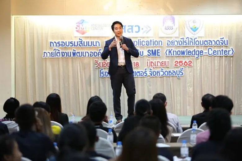 “เลเวลอัพ โฮลดิ้ง” ร่วมกับ สสว. จัดสัมมนา เผยเคล็ดลับ “การใช้แอพพลิเคชั่นอย่างไร…ให้โดนตลาดจีน”