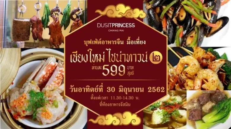 Chiang Mai Chinatown Buffet Lunch - II at Dusit Princess Chiang Mai