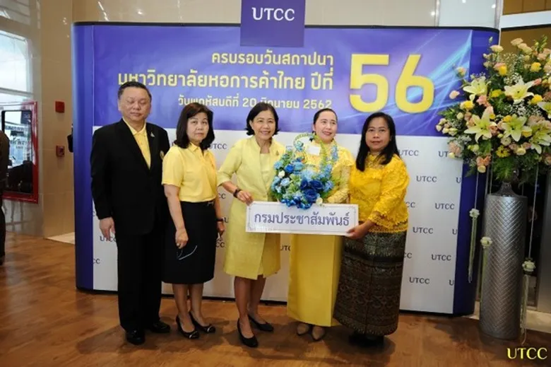 ครบรอบวันสถาปนามหาวิทยาลัยหอการค้าไทย ปีที่ 56