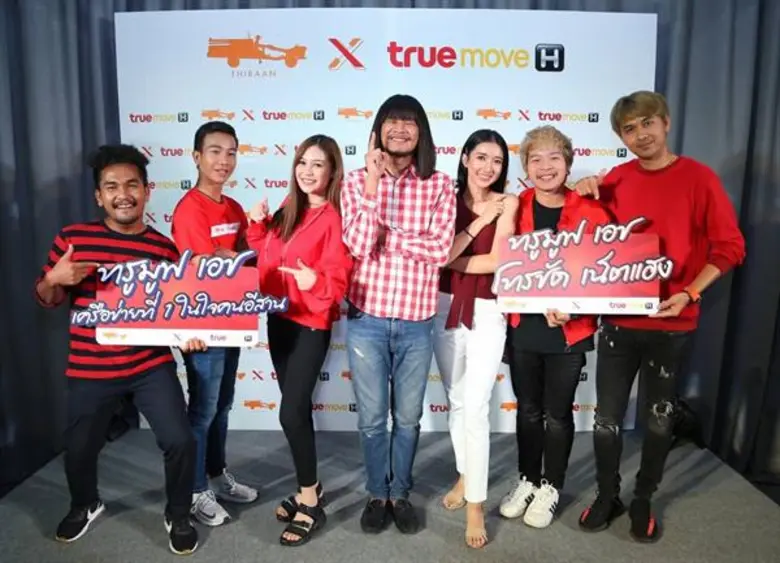 ทรูมูฟ เอช ดึง ไทบ้าน เอาใจชาวอีสานยุคดิจิทัล เซอร์ไพร์สด้วย ดิจิทัลซีรีส์ใหม่ โปรเจกต์สุดเอ็กซ์คลูซีฟ 'ขอฮักได้ไหม’ รวม 5 ตอนทางแอปพลิเคชั่น ทรูไอดี ดีเดย์ 22 มิถุนายนนี้