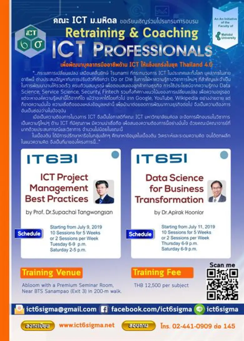 คณะ ICT ม.มหิดล เปิดอบรมโปรแกรม Retraining & Coachi...