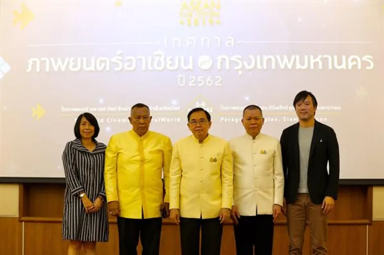 ไทยจับมือกลุ่มประเทศอาเซียนจัดงานเทศกาลภาพยนตร์อาเซียนแห่งกรุงเทพฯ ครั้งที่ 5 ฉลองปีแห่งวัฒนธรรมอาเซียน คัด 30 สุดยอดภาพยนตร์อาเซียน-จีน-เกาหลี-ญี่ปุ่น จัดฉายให้ชมฟรี วันที่ 3-8 ก.ค.62 ผู้สนใจจองบัตรชมภาพยนตร์