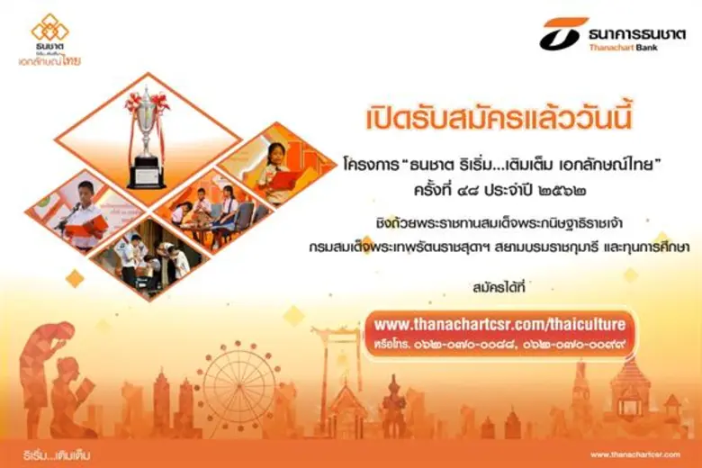 ธนาคารธนชาต จำกัด (มหาชน) เปิดรับสมัครให้...
