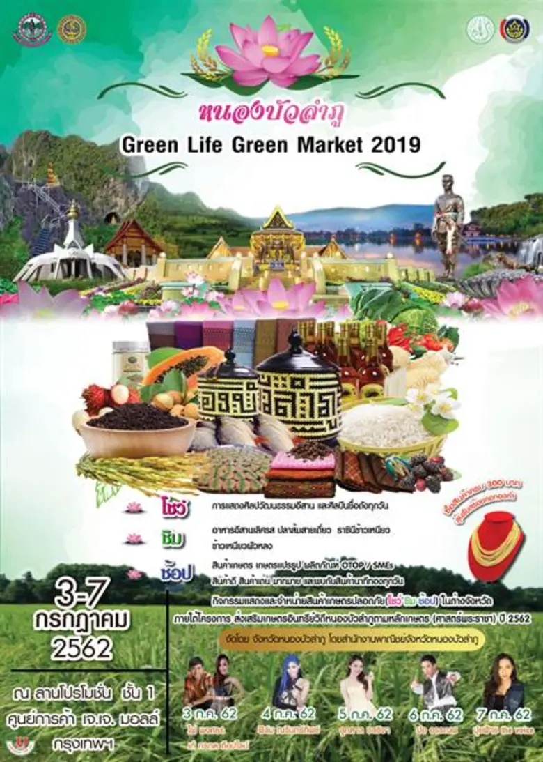 จังหวัดหนองบัวลำภู โดยสำนักงานพาณิชย์จังห...