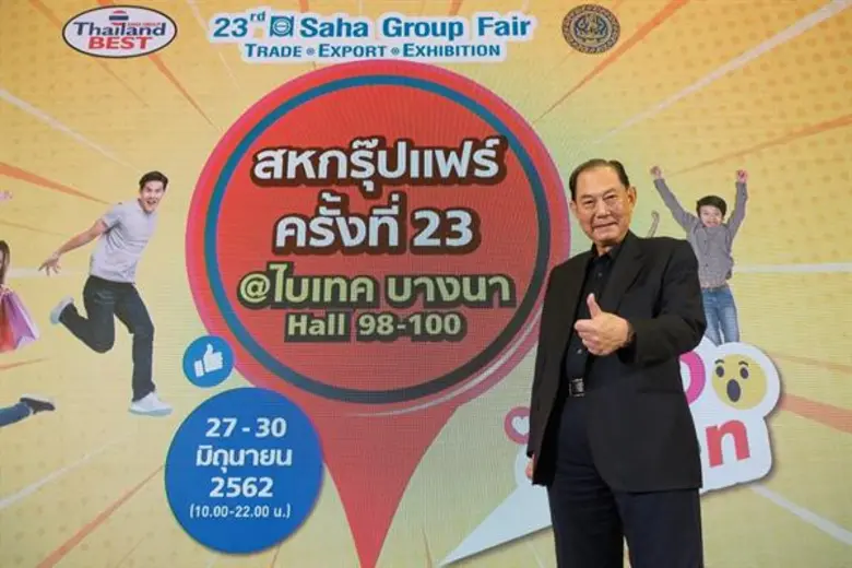 อย่าเข้าใจผิดคิดว่างาน สหกรุ๊ปแฟร์ เป็นงา...