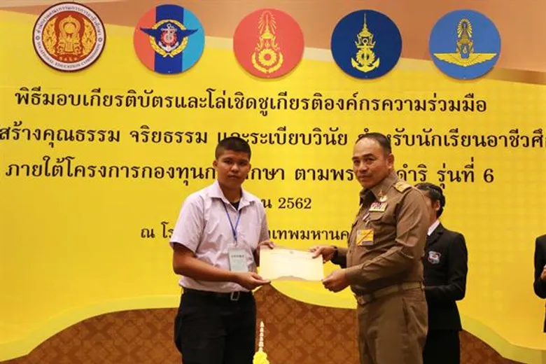 องคมนตรีมอบเกียรติบัตรและโล่เชิดชูเกียรติการเสริมสร้างคุณธรรม จริยธรรมและระเบียบวินัยสำหรับนักเรียนอาชีวศึกษาภายใต้โครงการกองทุนการศึกษาตามพระราชดำริ รุ่นที่ 6