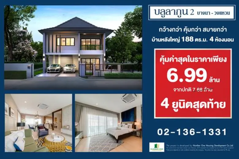 นัมเบอร์วันเฮ้าส์ซิ่ง ดิเวลลอปเม้นท์ เปิด...