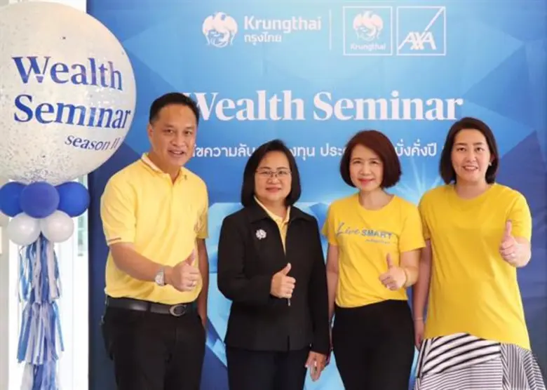 บมจ.กรุงไทย-แอกซ่า ประกันชีวิต จัดงานสัมม...