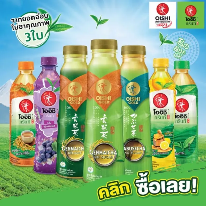 วันนี้ "โออิชิ กรีนที" พร้อมเสิร์ฟคุณถึงท...