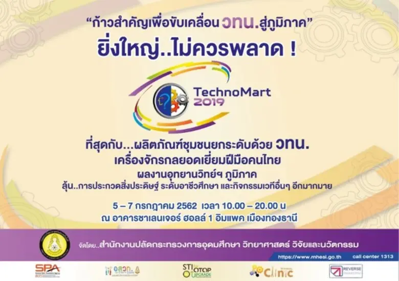 สำนักงานปลัดกระทรวงการอุดมศึกษา วิทยาศาสต...