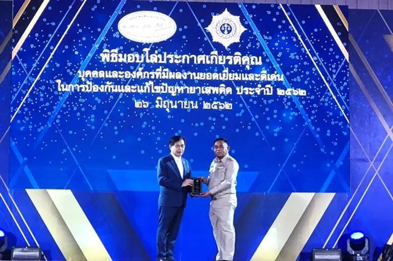 ก.แรงงาน รับรางวัลดีเด่นด้านการป้องกันยาเสพติด เนื่องในวันต่อต้านยาเสพติดโลก ปี 2562
