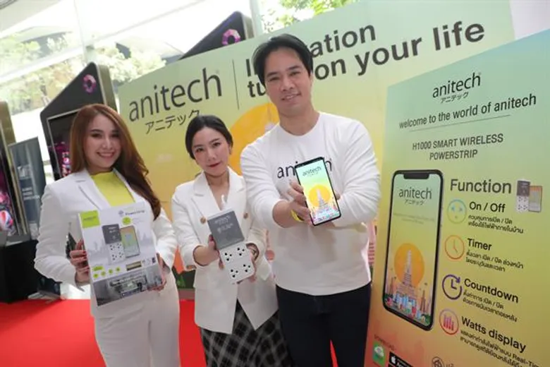 “แอนิเทค” (anitech) เปิดตัวปลั๊ก anitech IOT ที่แรกในประเทศไทย เจาะกลุ่มคนรักบ้านอัจฉริยะ ชูนวัตกรรมสุดล้ำ ควบคุมการใช้งานผ่านสมาร์ทโฟน