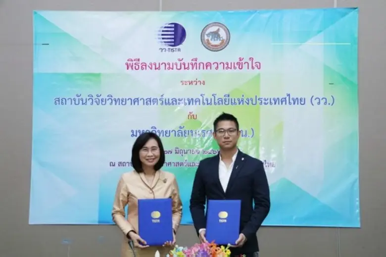 วว.จับมือ มหาวิทยาลัยนเรศวร พัฒนาความรู้/งานวิจัยด้านวิทยาศาสตร์และเทคโนโลยี สิ่งแวดล้อม