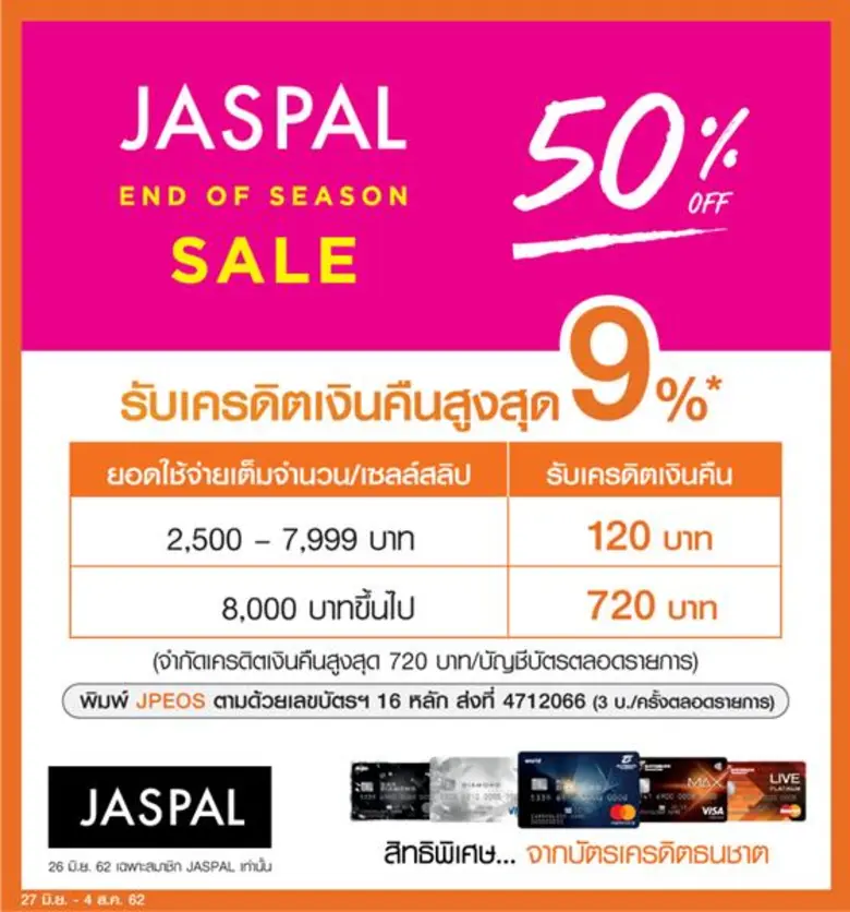 JASPAL ลดแล้ว! ใช้บัตรเครดิตธนชาตคุ้มขึ้น...
