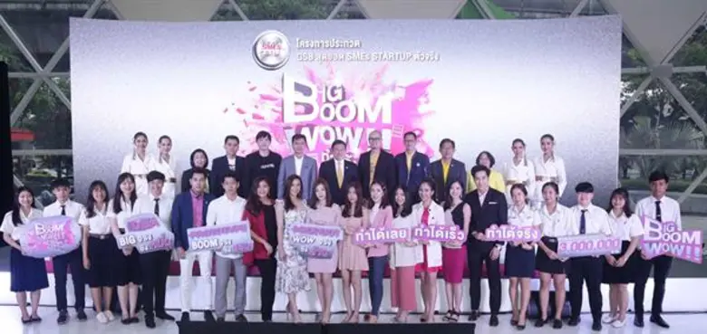 เริ่มแล้ว !! ออมสิน จัด โครงการ “ประกวด GSB สุดยอด SMEs Startup ตัวจริง” ปีที่ 7 ชิงทุนประเดิมมูลค่ารวมกว่า 3 ล้านบาท