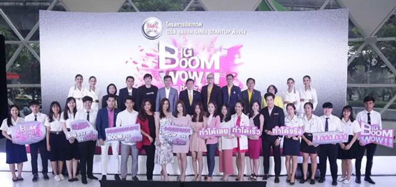 เริ่มแล้ว !! ออมสิน จัด โครงการ “ประกวด GSB สุดยอด SMEs Startup ตัวจริง” ปีที่ 7 ชิงทุนประเดิมมูลค่ารวมกว่า 3 ล้านบาท