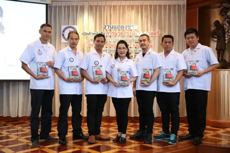 ชมรมช่วยเหลือหมอนวดไทย โดย อ.ศรัญญา คงจัก...